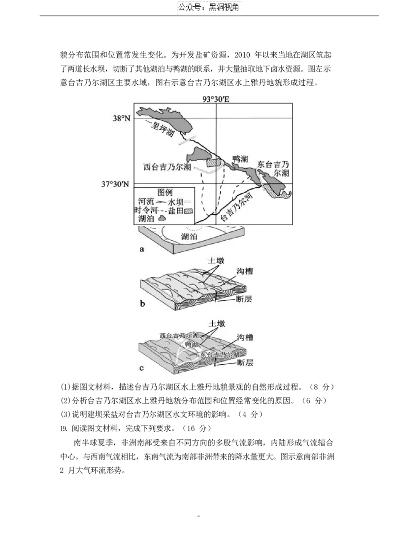 2025届高三第四阶段模拟考试地理试卷_2024-2025高三（6-6月题库）_2024年12月试卷_1208湖南省长沙市周南中学2024-2025学年高三上学期第四阶段模拟考试