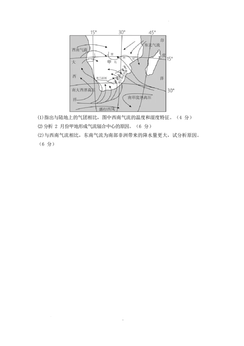 2025届高三第四阶段模拟考试地理试卷_2024-2025高三（6-6月题库）_2024年12月试卷_1208湖南省长沙市周南中学2024-2025学年高三上学期第四阶段模拟考试