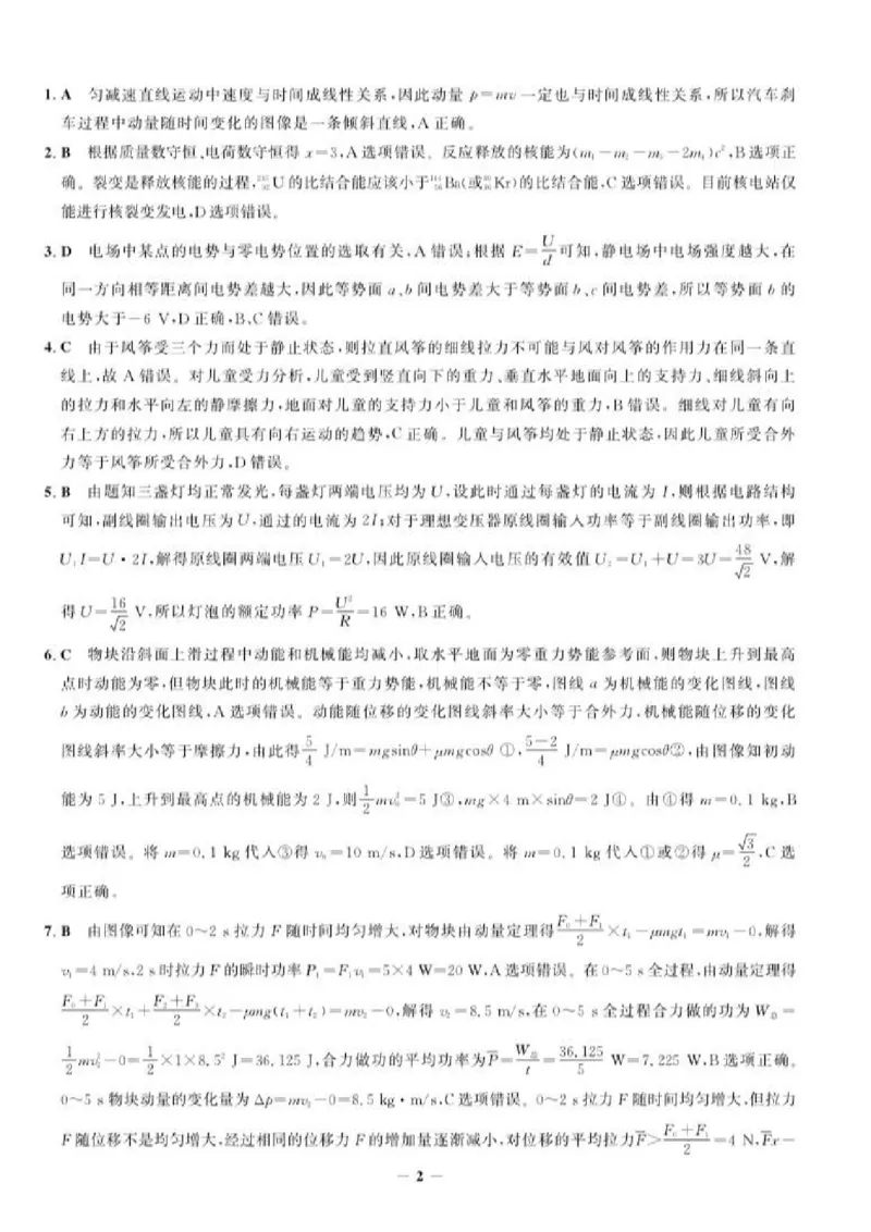 2025届邯郸市高三上学期第一次调研检测物理答案_2024-2025高三（6-6月题库）_2024年09月试卷_09232025届河北省邯郸市高三上学期第一次调研检测试卷