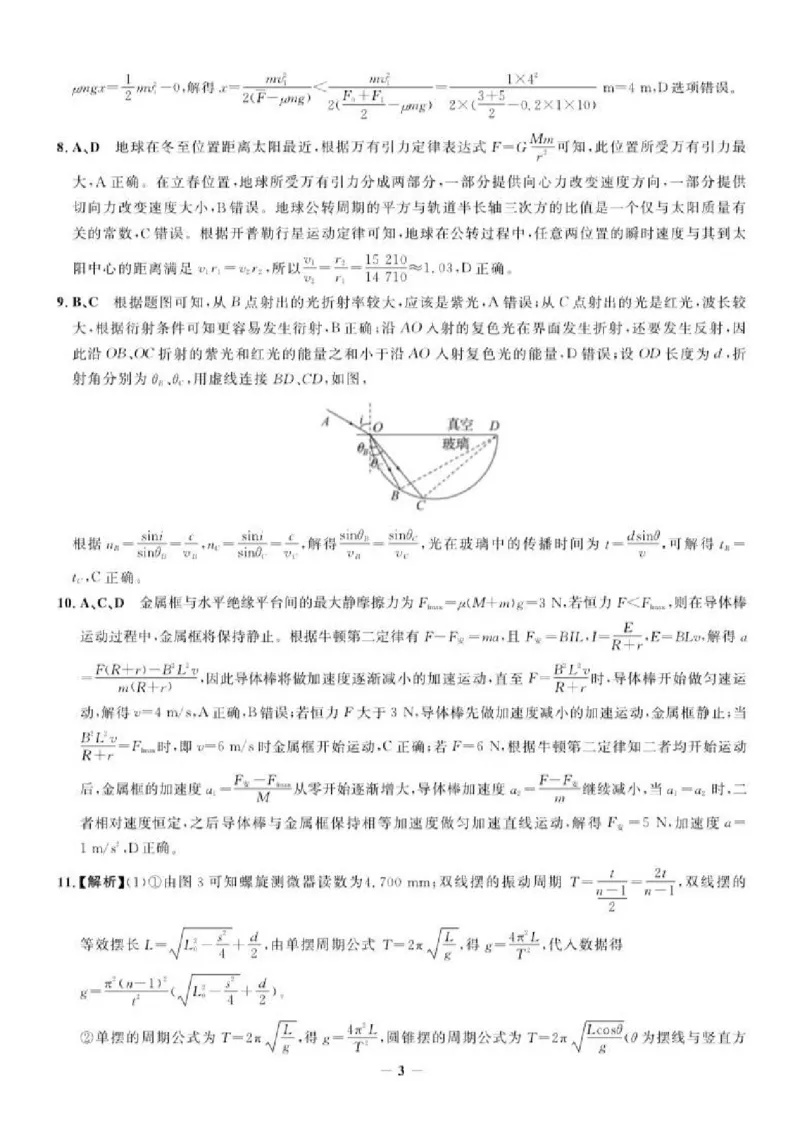 2025届邯郸市高三上学期第一次调研检测物理答案_2024-2025高三（6-6月题库）_2024年09月试卷_09232025届河北省邯郸市高三上学期第一次调研检测试卷