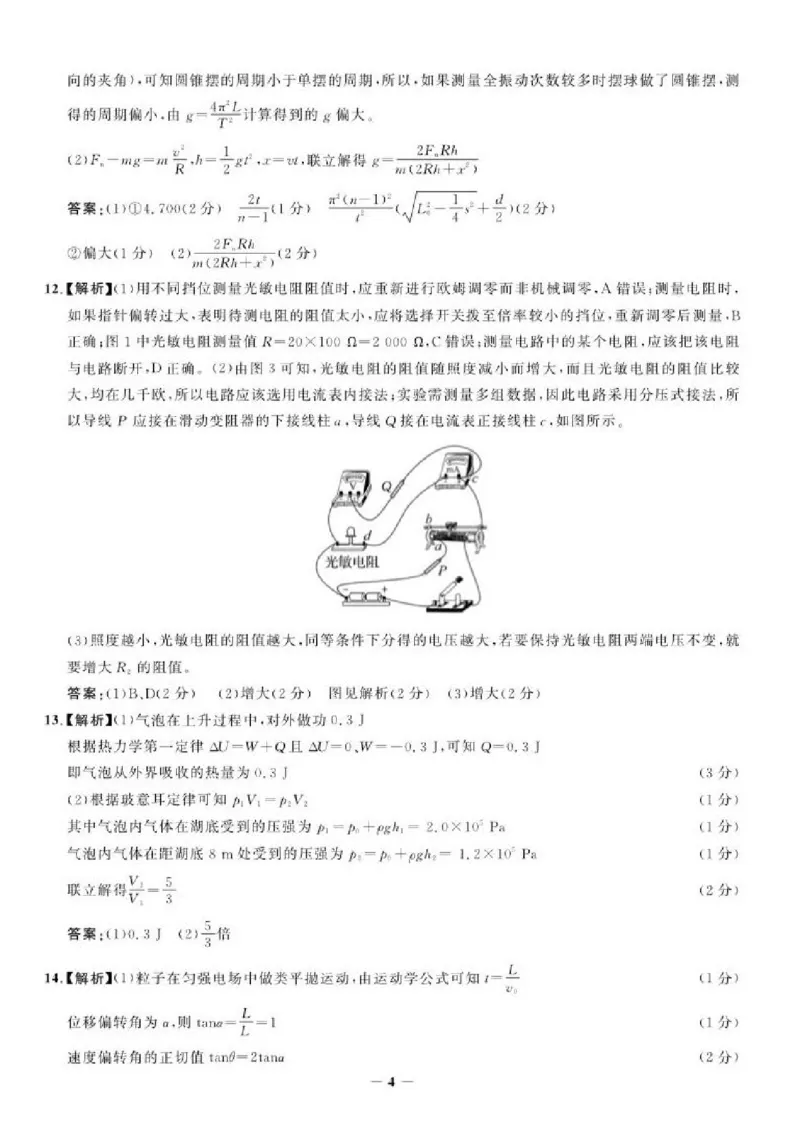 2025届邯郸市高三上学期第一次调研检测物理答案_2024-2025高三（6-6月题库）_2024年09月试卷_09232025届河北省邯郸市高三上学期第一次调研检测试卷