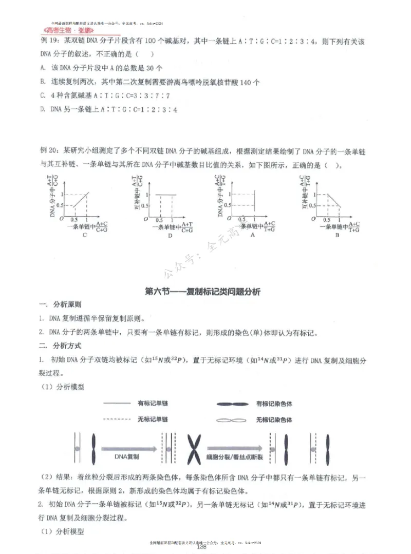2024张鹏生物一轮复习讲义上_2024-2025高三（6-6月题库）_2024年09月试卷_张鹏