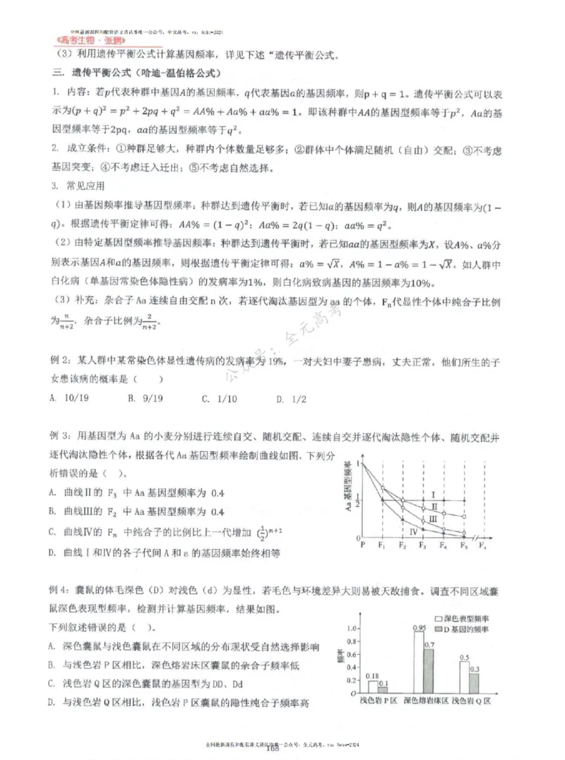 2024张鹏生物一轮复习讲义上_2024-2025高三（6-6月题库）_2024年09月试卷_张鹏