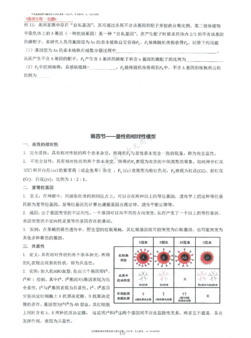 2024张鹏生物一轮复习讲义上_2024-2025高三（6-6月题库）_2024年09月试卷_张鹏