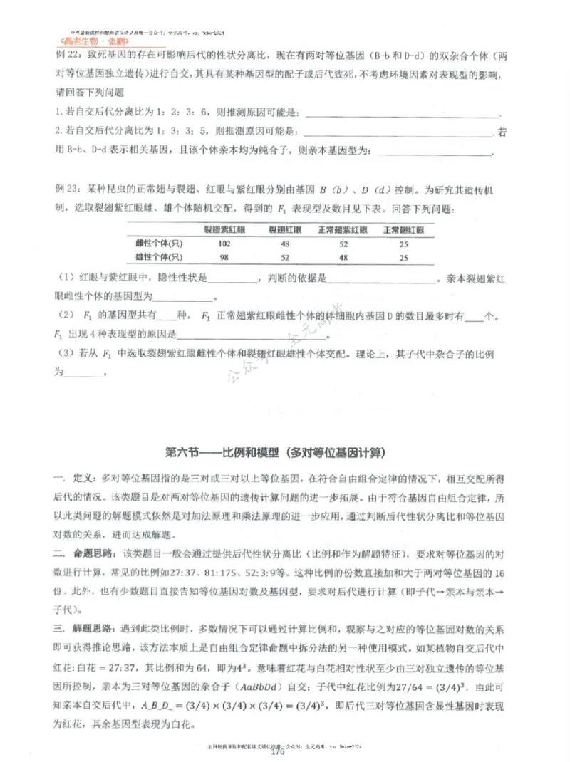 2024张鹏生物一轮复习讲义上_2024-2025高三（6-6月题库）_2024年09月试卷_张鹏