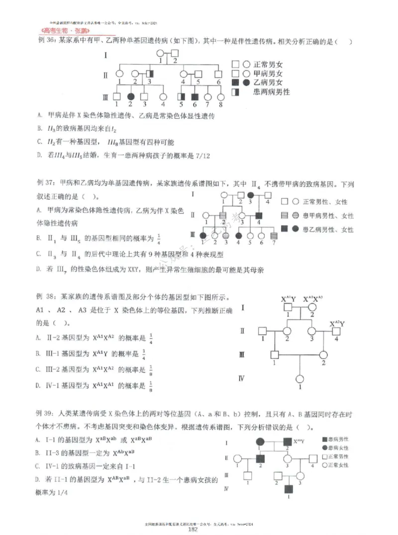 2024张鹏生物一轮复习讲义上_2024-2025高三（6-6月题库）_2024年09月试卷_张鹏