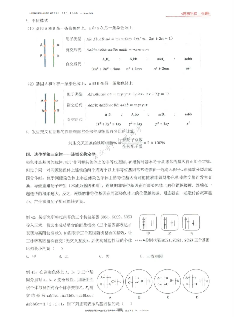 2024张鹏生物一轮复习讲义上_2024-2025高三（6-6月题库）_2024年09月试卷_张鹏