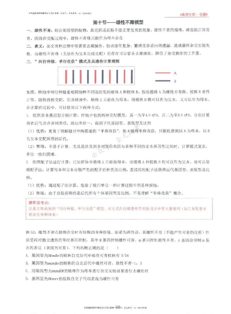 2024张鹏生物一轮复习讲义上_2024-2025高三（6-6月题库）_2024年09月试卷_张鹏