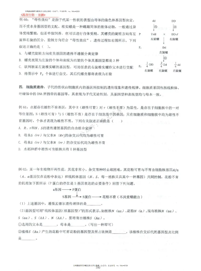 2024张鹏生物一轮复习讲义上_2024-2025高三（6-6月题库）_2024年09月试卷_张鹏