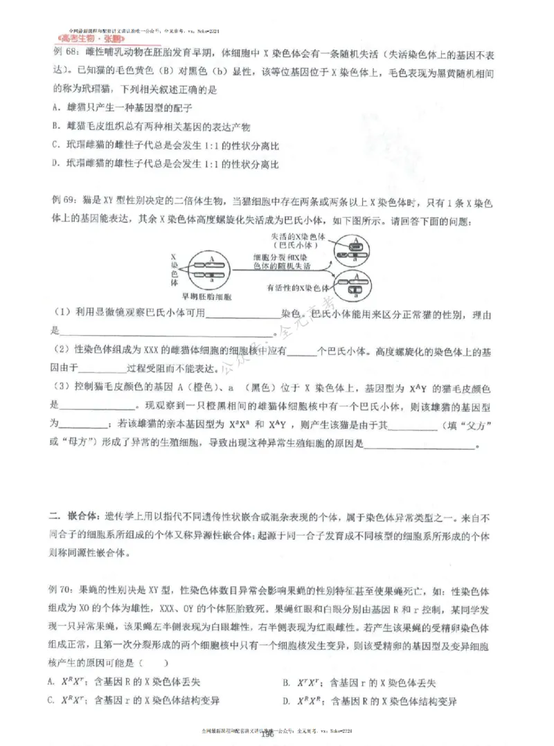 2024张鹏生物一轮复习讲义上_2024-2025高三（6-6月题库）_2024年09月试卷_张鹏