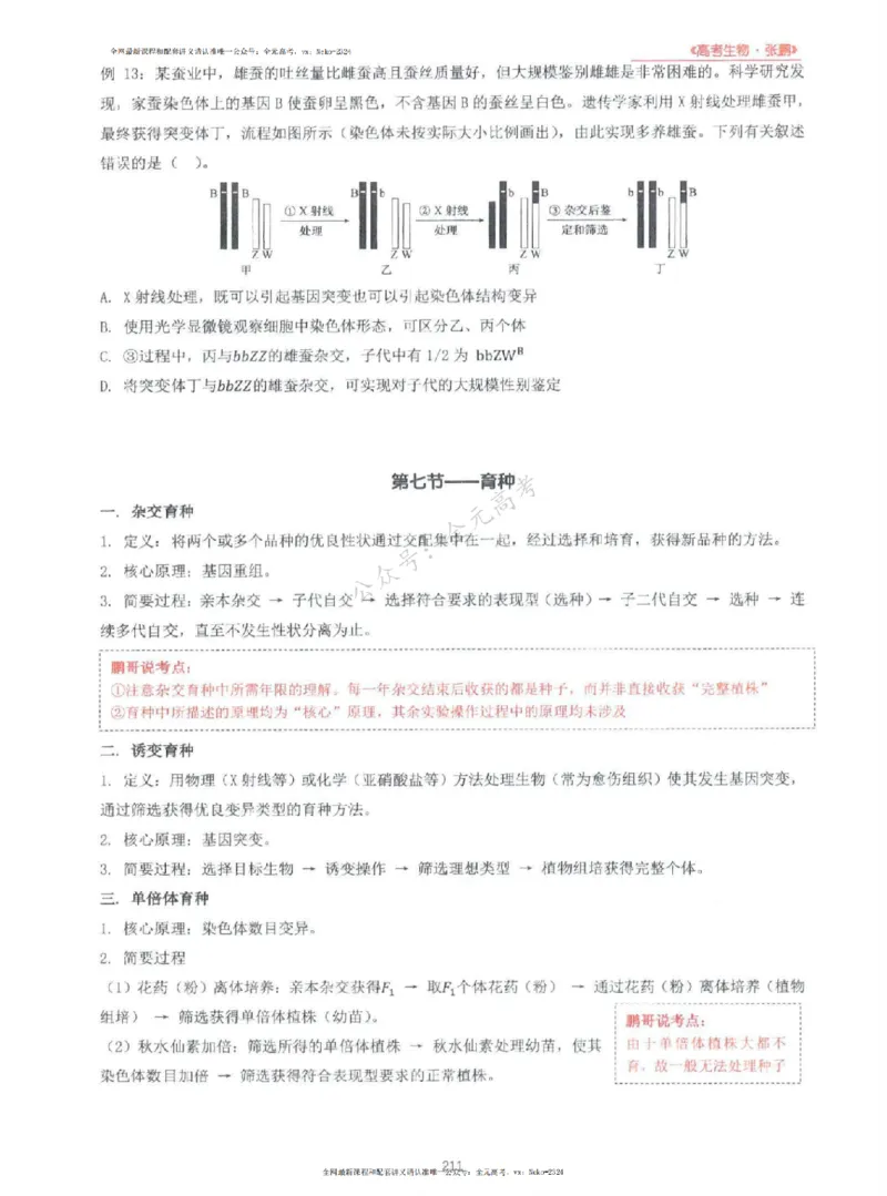 2024张鹏生物一轮复习讲义上_2024-2025高三（6-6月题库）_2024年09月试卷_张鹏