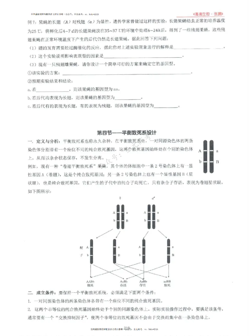 2024张鹏生物一轮复习讲义上_2024-2025高三（6-6月题库）_2024年09月试卷_张鹏