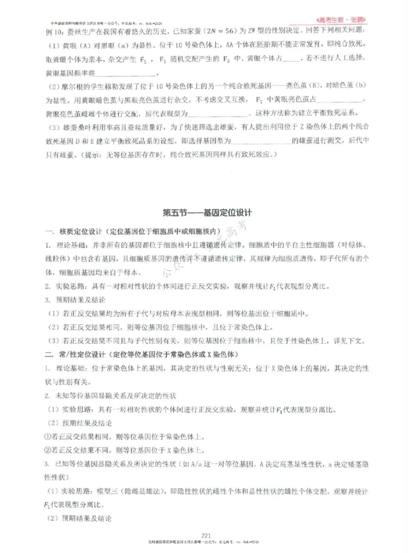 2024张鹏生物一轮复习讲义上_2024-2025高三（6-6月题库）_2024年09月试卷_张鹏