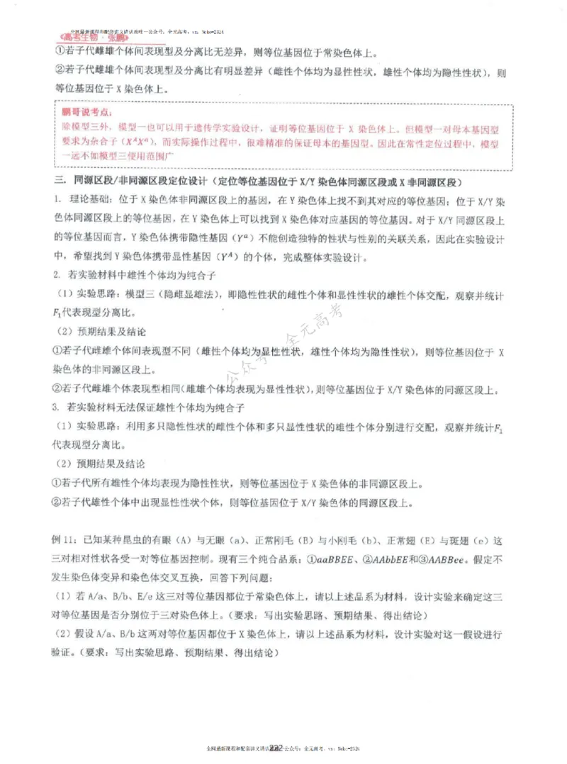 2024张鹏生物一轮复习讲义上_2024-2025高三（6-6月题库）_2024年09月试卷_张鹏