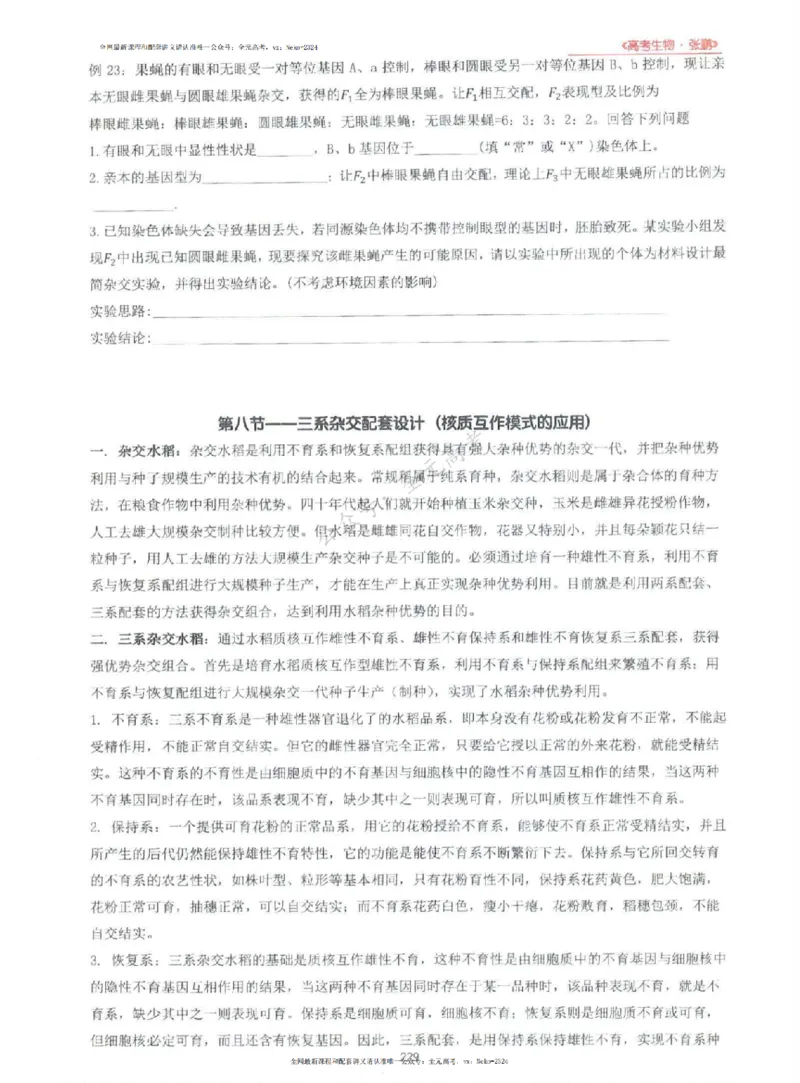 2024张鹏生物一轮复习讲义上_2024-2025高三（6-6月题库）_2024年09月试卷_张鹏