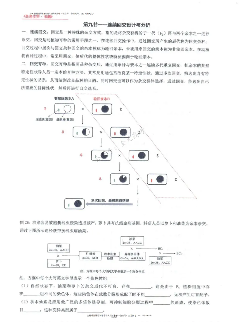 2024张鹏生物一轮复习讲义上_2024-2025高三（6-6月题库）_2024年09月试卷_张鹏