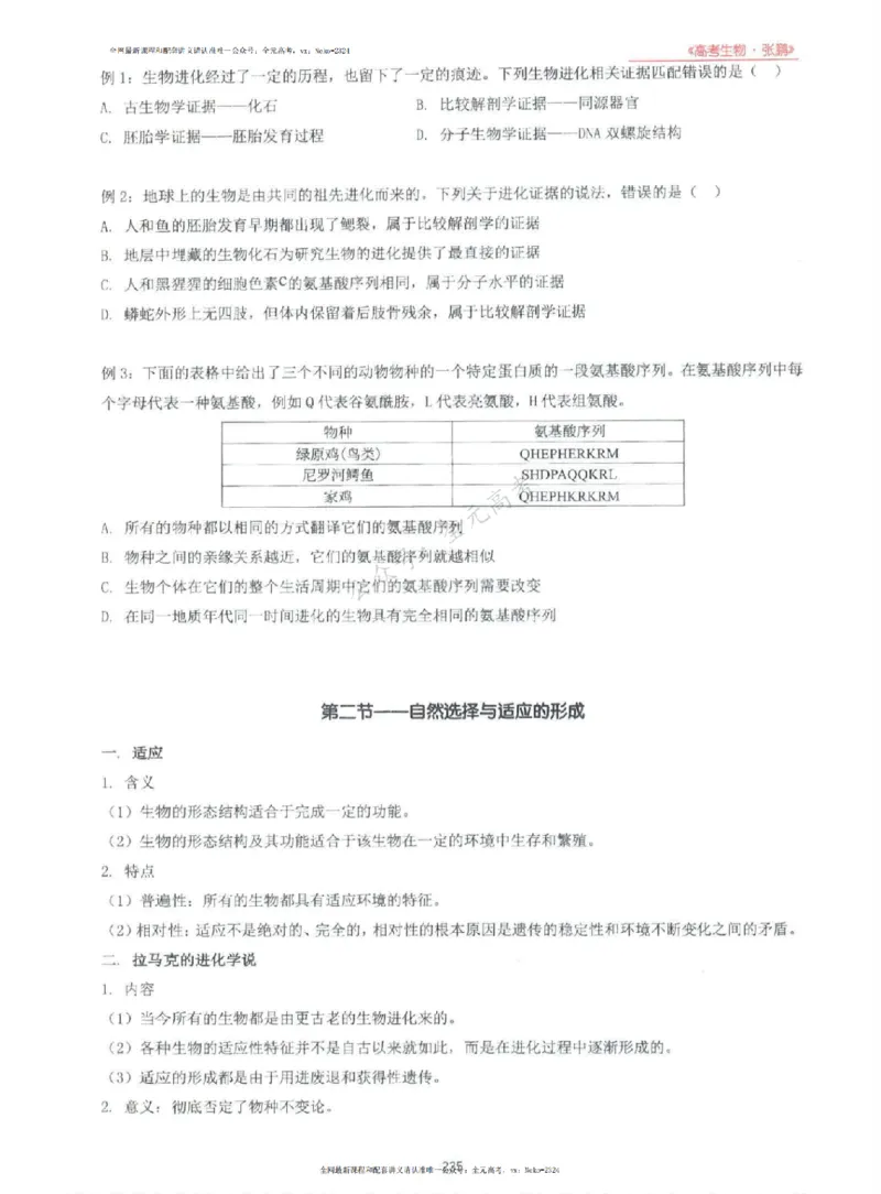 2024张鹏生物一轮复习讲义上_2024-2025高三（6-6月题库）_2024年09月试卷_张鹏