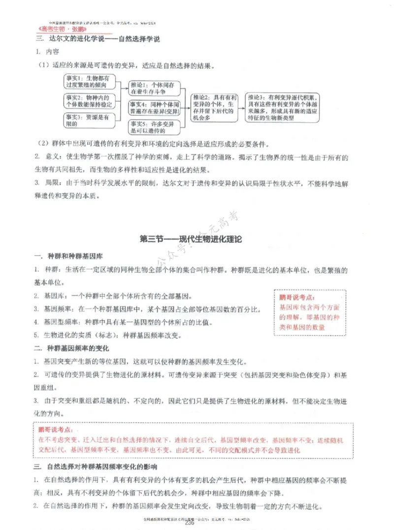 2024张鹏生物一轮复习讲义上_2024-2025高三（6-6月题库）_2024年09月试卷_张鹏