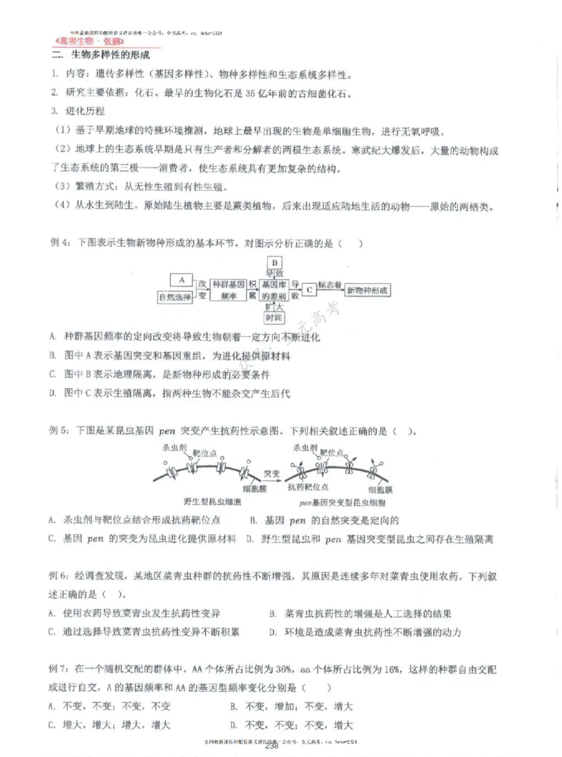 2024张鹏生物一轮复习讲义上_2024-2025高三（6-6月题库）_2024年09月试卷_张鹏