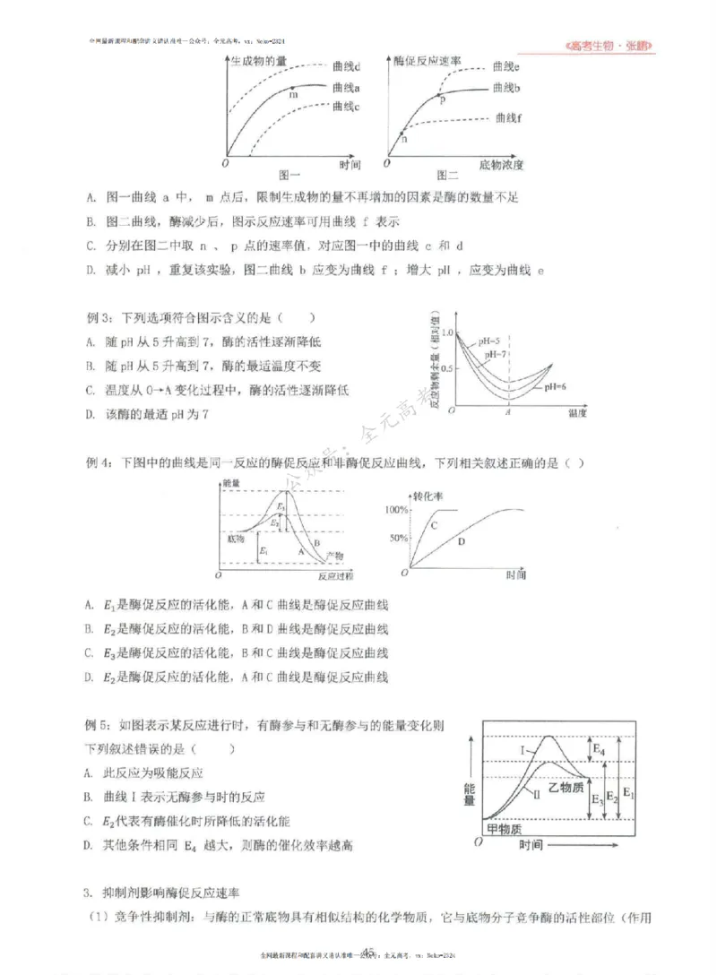2024张鹏生物一轮复习讲义上_2024-2025高三（6-6月题库）_2024年09月试卷_张鹏