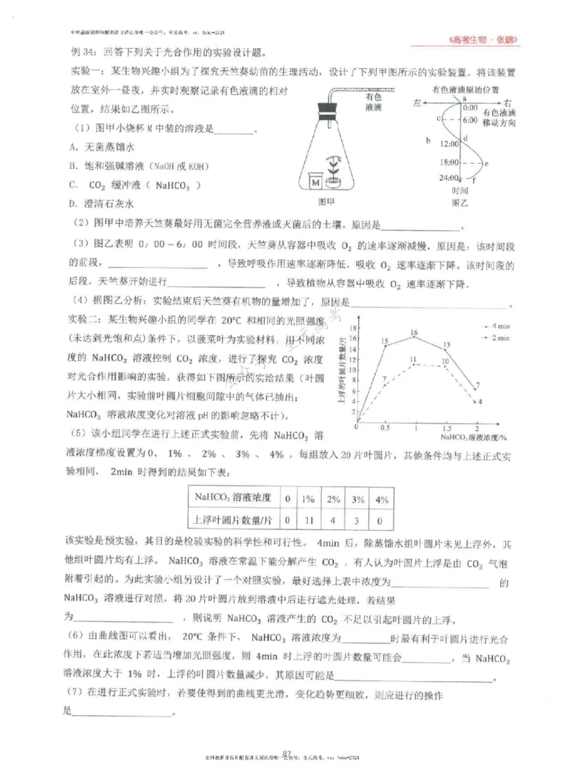 2024张鹏生物一轮复习讲义上_2024-2025高三（6-6月题库）_2024年09月试卷_张鹏