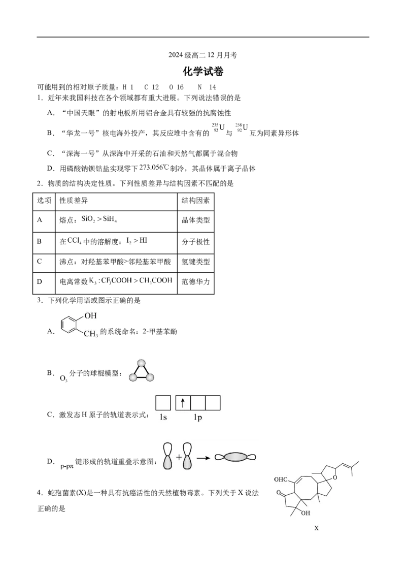 2024级高二12月月考化学试卷_2024-2025高二（7-7月题库）_2026年1月高二_260111四川省眉山市仁寿县第一中学校南校区2025-2026学年高二上学期12月月考
