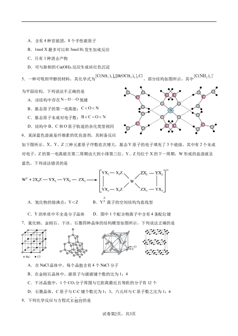 2024级高二12月月考化学试卷_2024-2025高二（7-7月题库）_2026年1月高二_260111四川省眉山市仁寿县第一中学校南校区2025-2026学年高二上学期12月月考