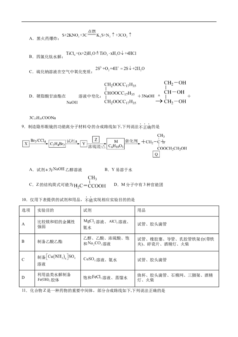 2024级高二12月月考化学试卷_2024-2025高二（7-7月题库）_2026年1月高二_260111四川省眉山市仁寿县第一中学校南校区2025-2026学年高二上学期12月月考
