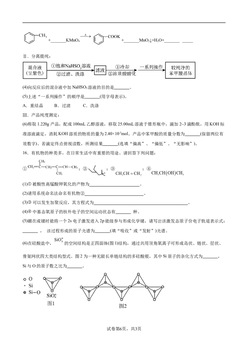 2024级高二12月月考化学试卷_2024-2025高二（7-7月题库）_2026年1月高二_260111四川省眉山市仁寿县第一中学校南校区2025-2026学年高二上学期12月月考