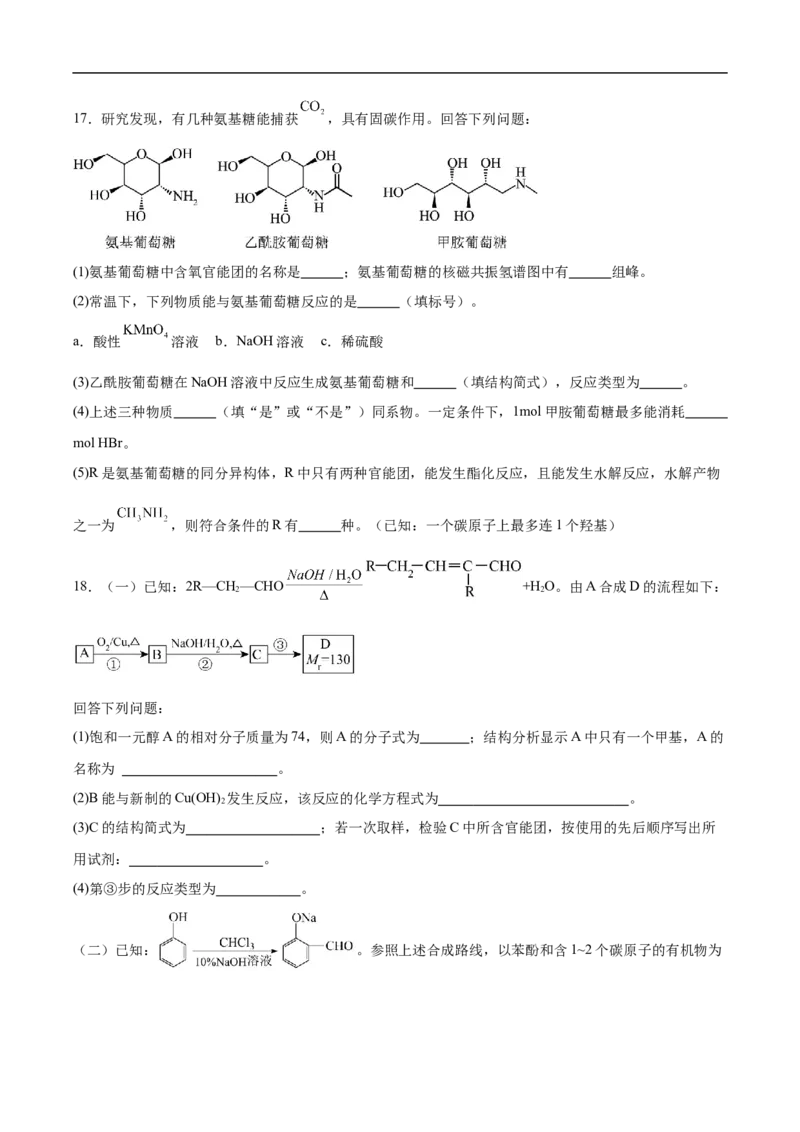 2024级高二12月月考化学试卷_2024-2025高二（7-7月题库）_2026年1月高二_260111四川省眉山市仁寿县第一中学校南校区2025-2026学年高二上学期12月月考