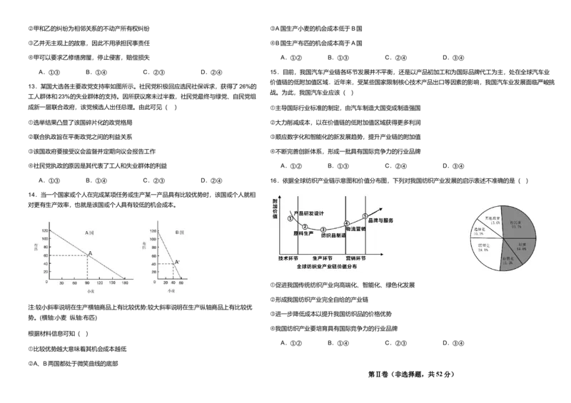 云南省保山市腾冲市第八中学2024-2025学年高二下学期3月月考思想政治试题（含答案）_2024-2025高二（7-7月题库）_2025年03月试卷