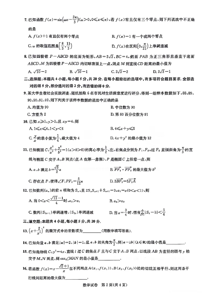 湖北省圆创高中名校联盟2024届高三第三次联考综合测评数学(1)_2024年2月_022月合集_2024届湖北省圆创高中名校联盟高三第三次联考综合测评
