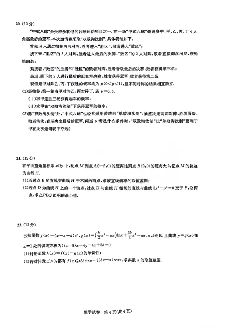 湖北省圆创高中名校联盟2024届高三第三次联考综合测评数学(1)_2024年2月_022月合集_2024届湖北省圆创高中名校联盟高三第三次联考综合测评