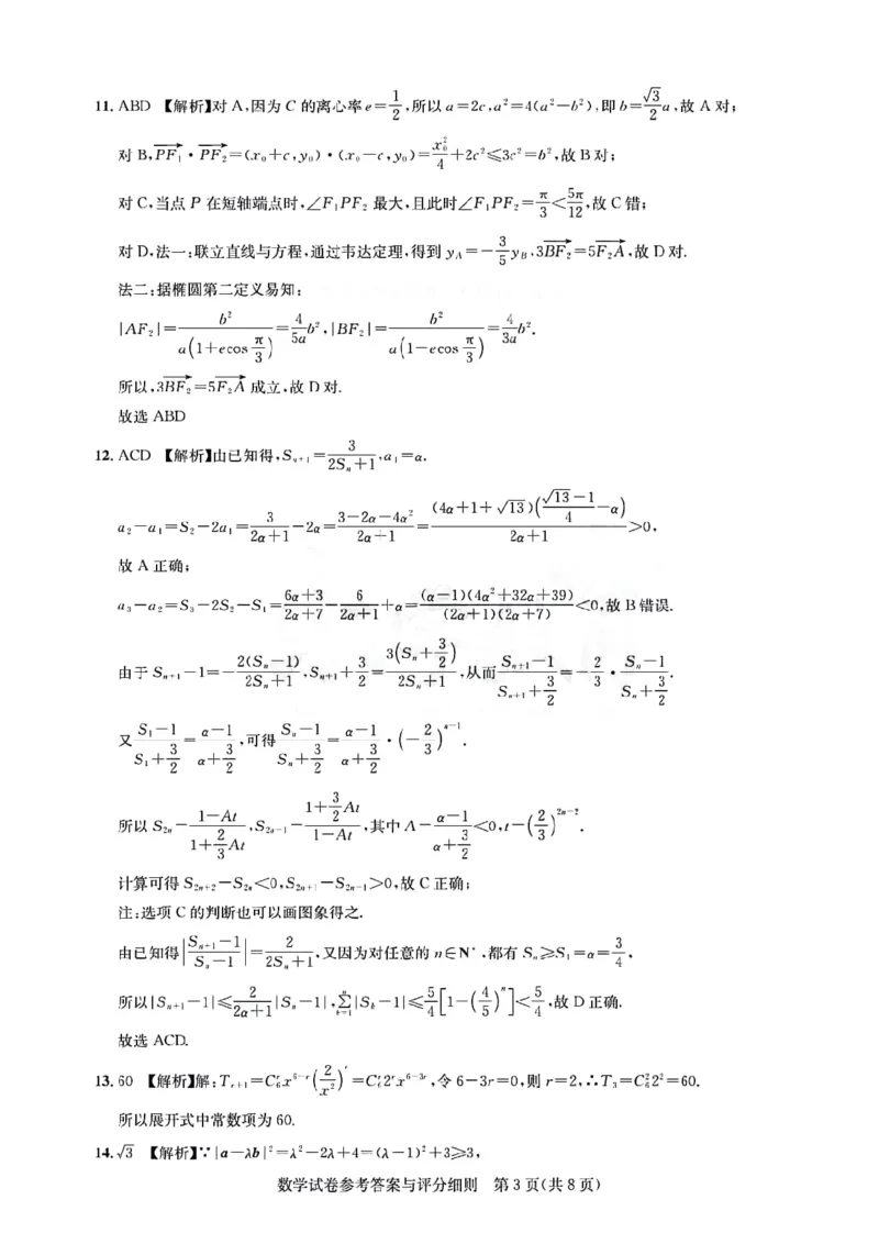 湖北省圆创高中名校联盟2024届高三第三次联考综合测评数学(1)_2024年2月_022月合集_2024届湖北省圆创高中名校联盟高三第三次联考综合测评
