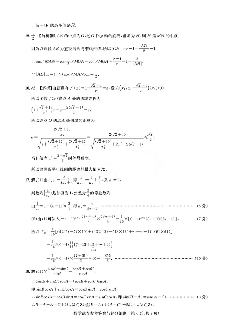 湖北省圆创高中名校联盟2024届高三第三次联考综合测评数学(1)_2024年2月_022月合集_2024届湖北省圆创高中名校联盟高三第三次联考综合测评