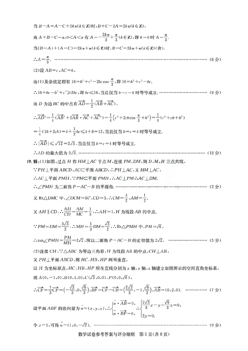 湖北省圆创高中名校联盟2024届高三第三次联考综合测评数学(1)_2024年2月_022月合集_2024届湖北省圆创高中名校联盟高三第三次联考综合测评