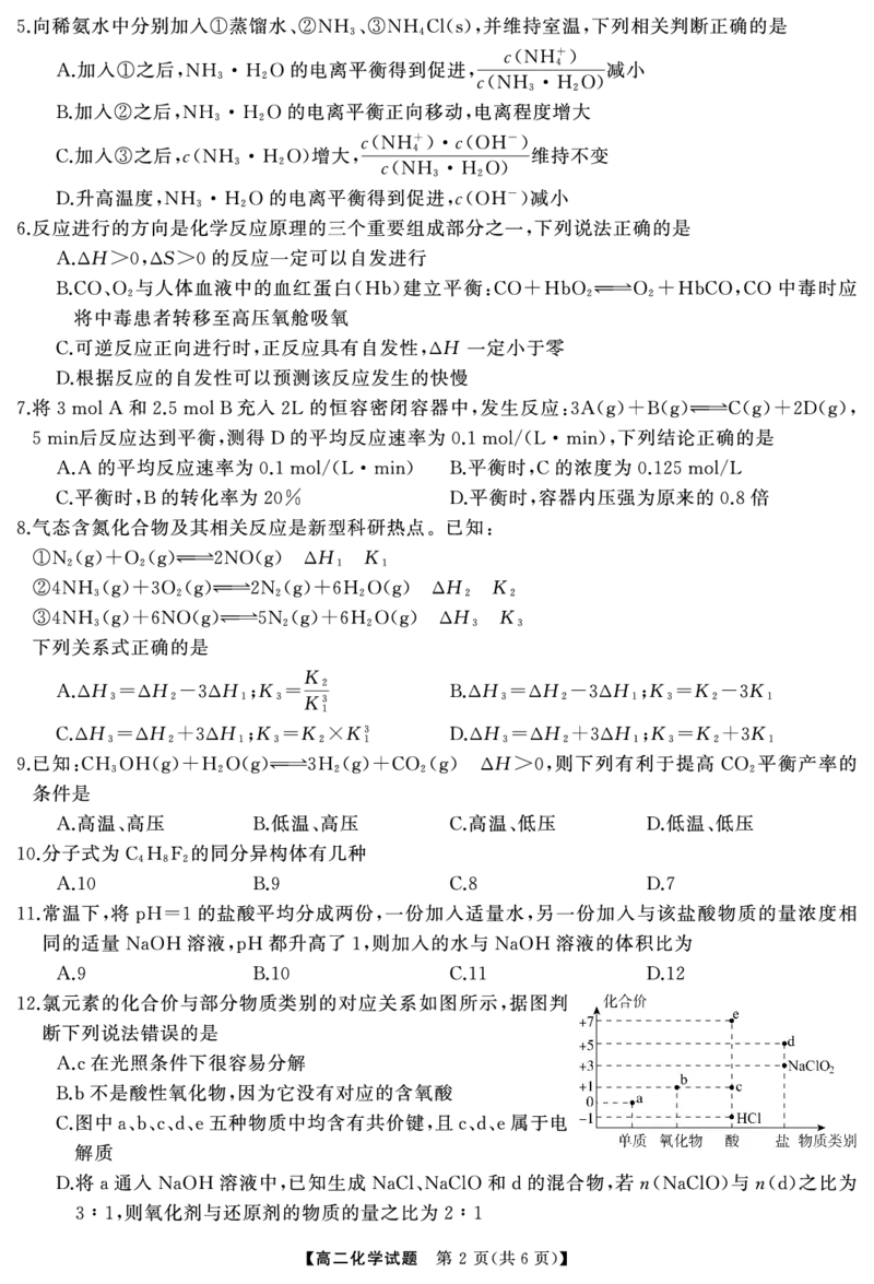 化学-湖南湖湘名校教育联合体2024年高二10月联考_2024-2025高二（7-7月题库）_2024年10月试卷_1022湖南湖湘名校教育联合体2024年高二10月联考