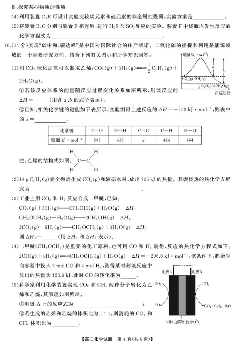 化学-湖南湖湘名校教育联合体2024年高二10月联考_2024-2025高二（7-7月题库）_2024年10月试卷_1022湖南湖湘名校教育联合体2024年高二10月联考