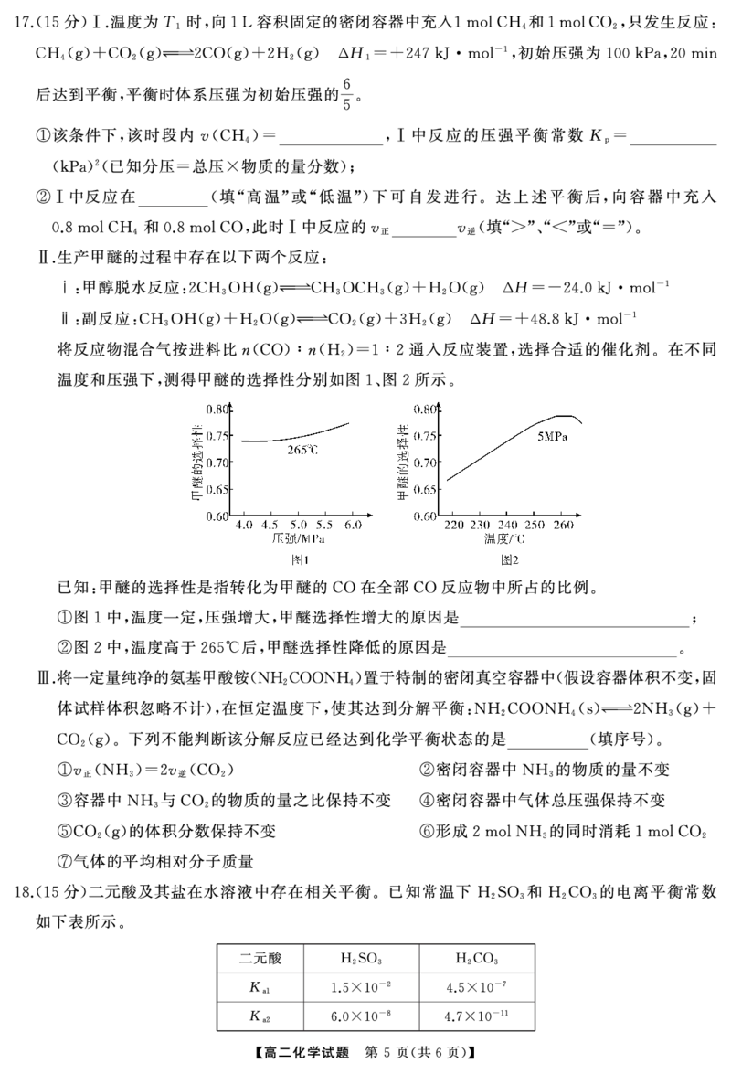 化学-湖南湖湘名校教育联合体2024年高二10月联考_2024-2025高二（7-7月题库）_2024年10月试卷_1022湖南湖湘名校教育联合体2024年高二10月联考