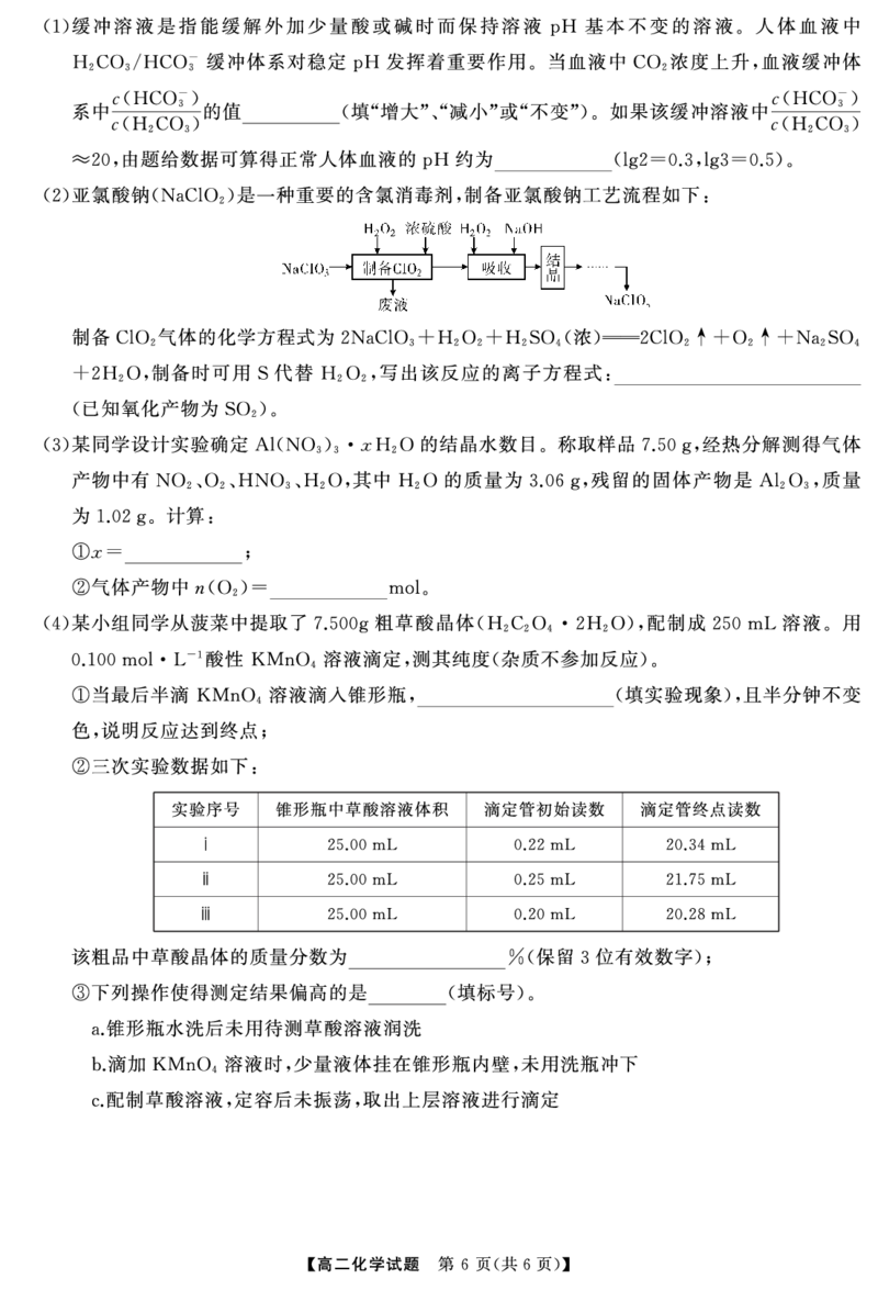 化学-湖南湖湘名校教育联合体2024年高二10月联考_2024-2025高二（7-7月题库）_2024年10月试卷_1022湖南湖湘名校教育联合体2024年高二10月联考