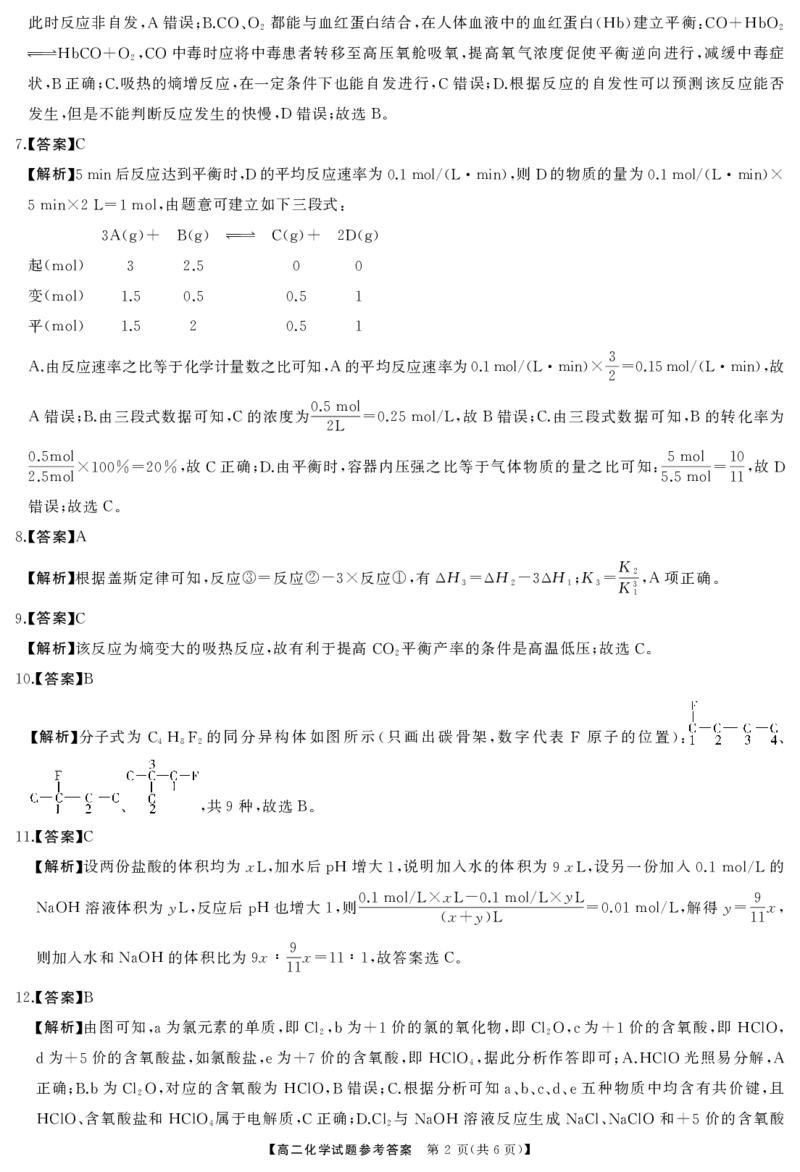 化学-湖南湖湘名校教育联合体2024年高二10月联考_2024-2025高二（7-7月题库）_2024年10月试卷_1022湖南湖湘名校教育联合体2024年高二10月联考