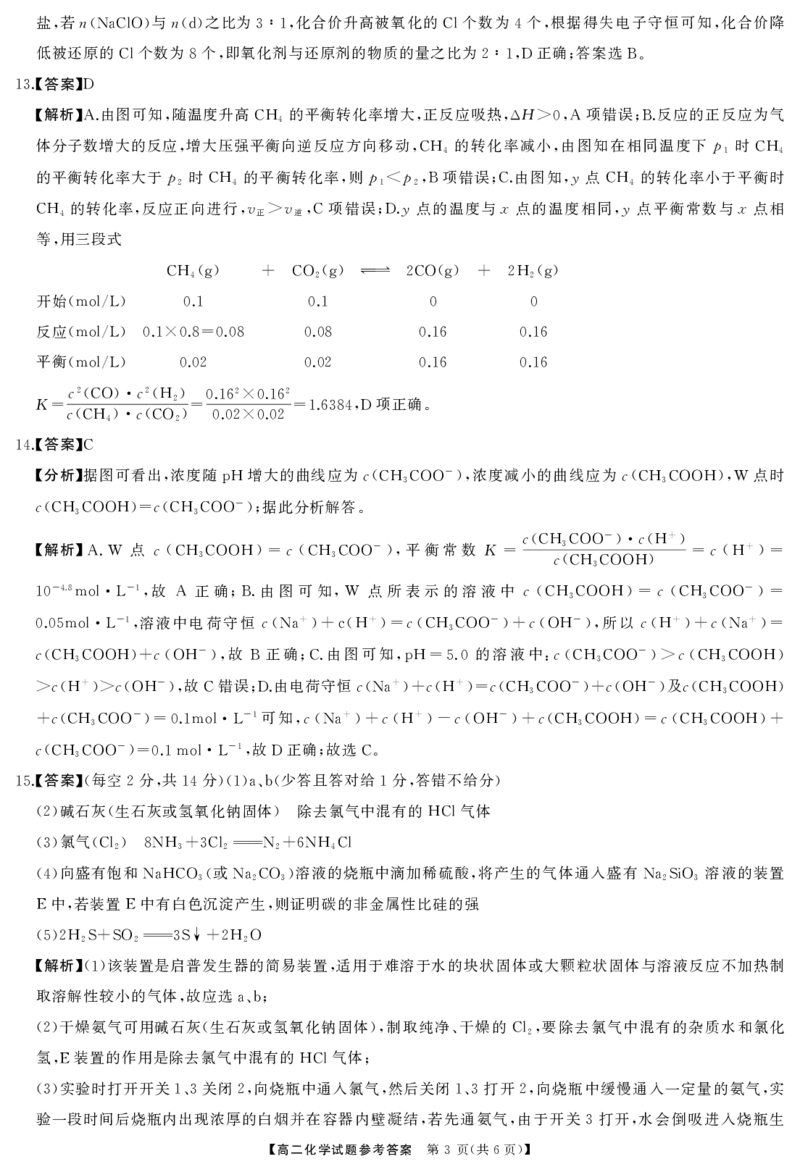 化学-湖南湖湘名校教育联合体2024年高二10月联考_2024-2025高二（7-7月题库）_2024年10月试卷_1022湖南湖湘名校教育联合体2024年高二10月联考