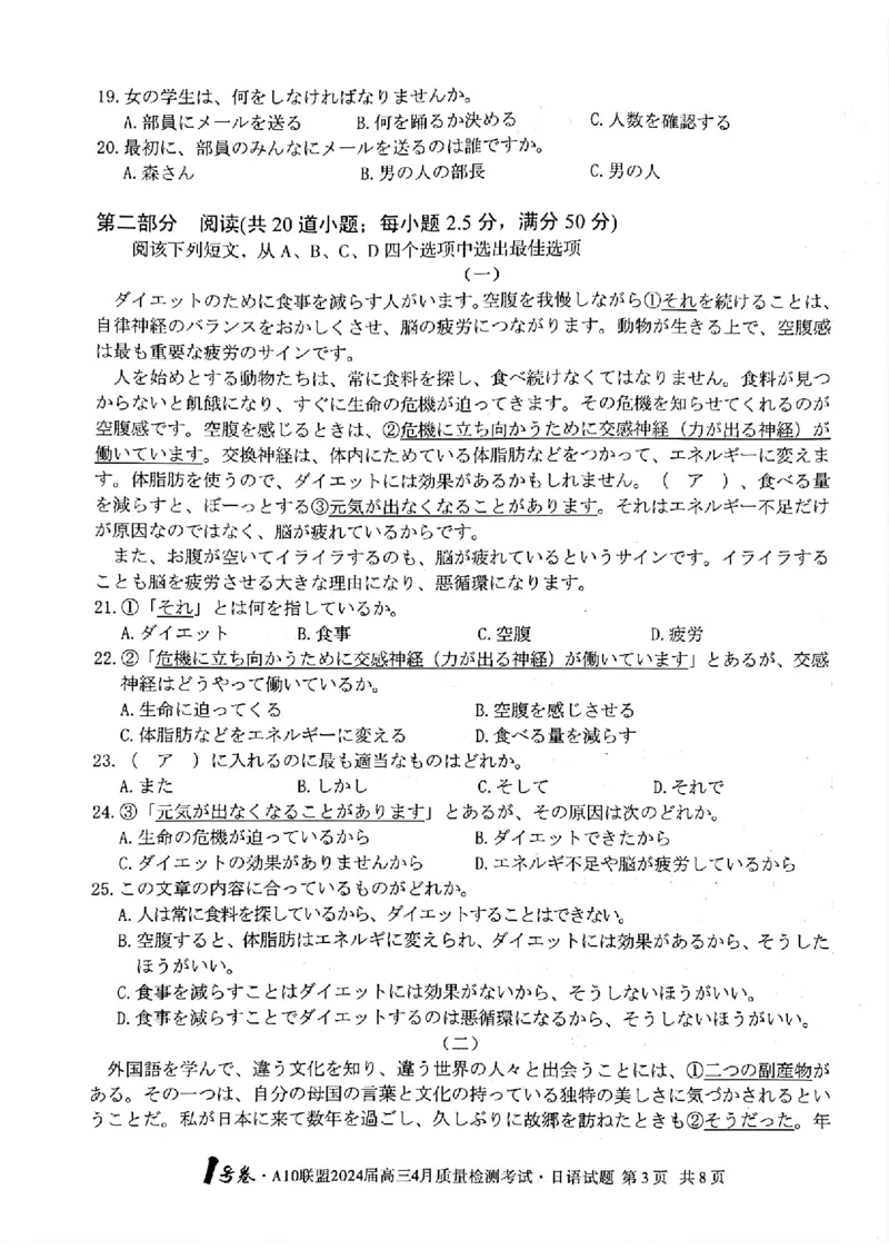 日语试题_2024年4月_01按日期_15号_2024届安徽省1号卷A10联盟高三4月质量检测_2024届安徽省1号卷A10联盟高三4月质量检测-日语