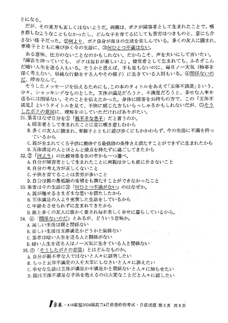 日语试题_2024年4月_01按日期_15号_2024届安徽省1号卷A10联盟高三4月质量检测_2024届安徽省1号卷A10联盟高三4月质量检测-日语