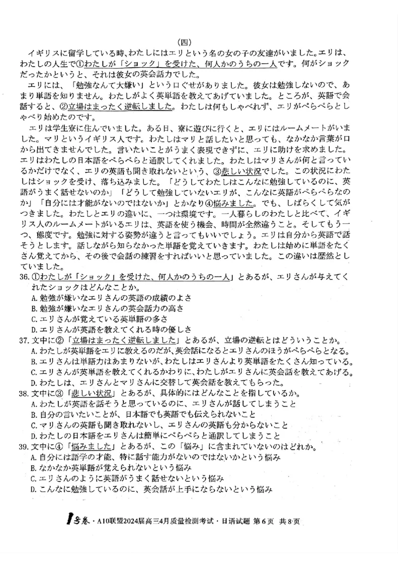 日语试题_2024年4月_01按日期_15号_2024届安徽省1号卷A10联盟高三4月质量检测_2024届安徽省1号卷A10联盟高三4月质量检测-日语