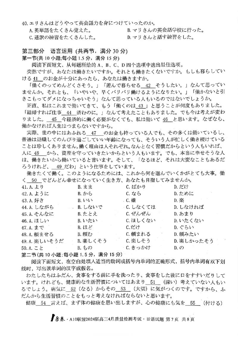 日语试题_2024年4月_01按日期_15号_2024届安徽省1号卷A10联盟高三4月质量检测_2024届安徽省1号卷A10联盟高三4月质量检测-日语