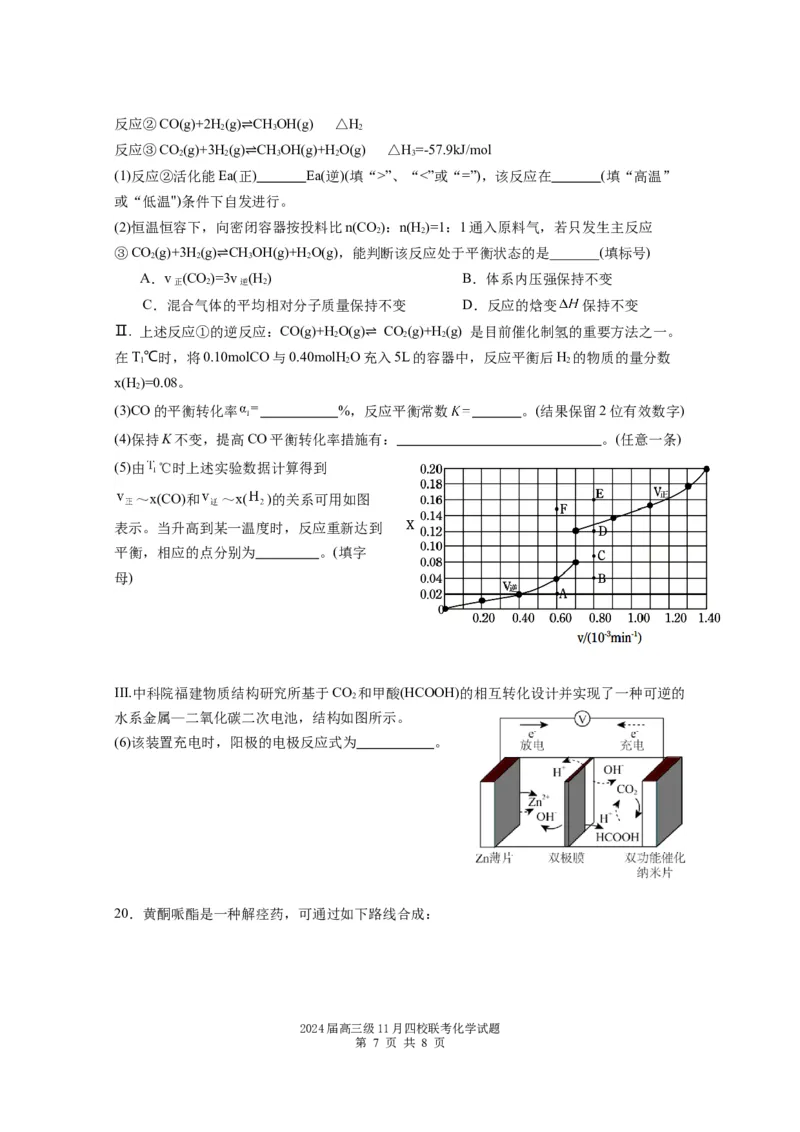 2024届高三级11月四校联考化学试题(1)_2023年11月_0211月合集_2024届广东省汕头市金山中学、广州六中、佛山一中、中山一中2024届高三上学期四校期中联考