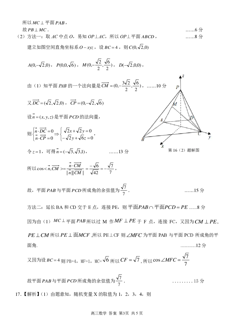 浙江省七彩阳光新高考研究联盟2023-2024学年高三下学期开学考试数学答案(1)_2024年2月_022月合集_2024届浙江省七彩阳光新高考研究联盟高三下学期开学考试
