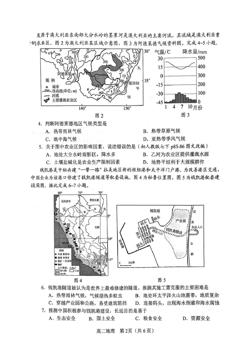 南阳市高二地理期中试卷2025年春期高中二年级地理期中质量评估_2024-2025高二（7-7月题库）_2025年05月试卷_0517河南省南阳市2024-2025学年高二下学期4月期中考试