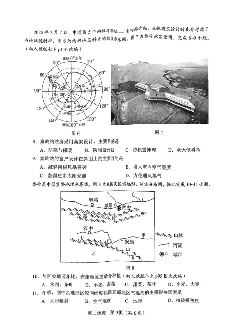 南阳市高二地理期中试卷2025年春期高中二年级地理期中质量评估_2024-2025高二（7-7月题库）_2025年05月试卷_0517河南省南阳市2024-2025学年高二下学期4月期中考试